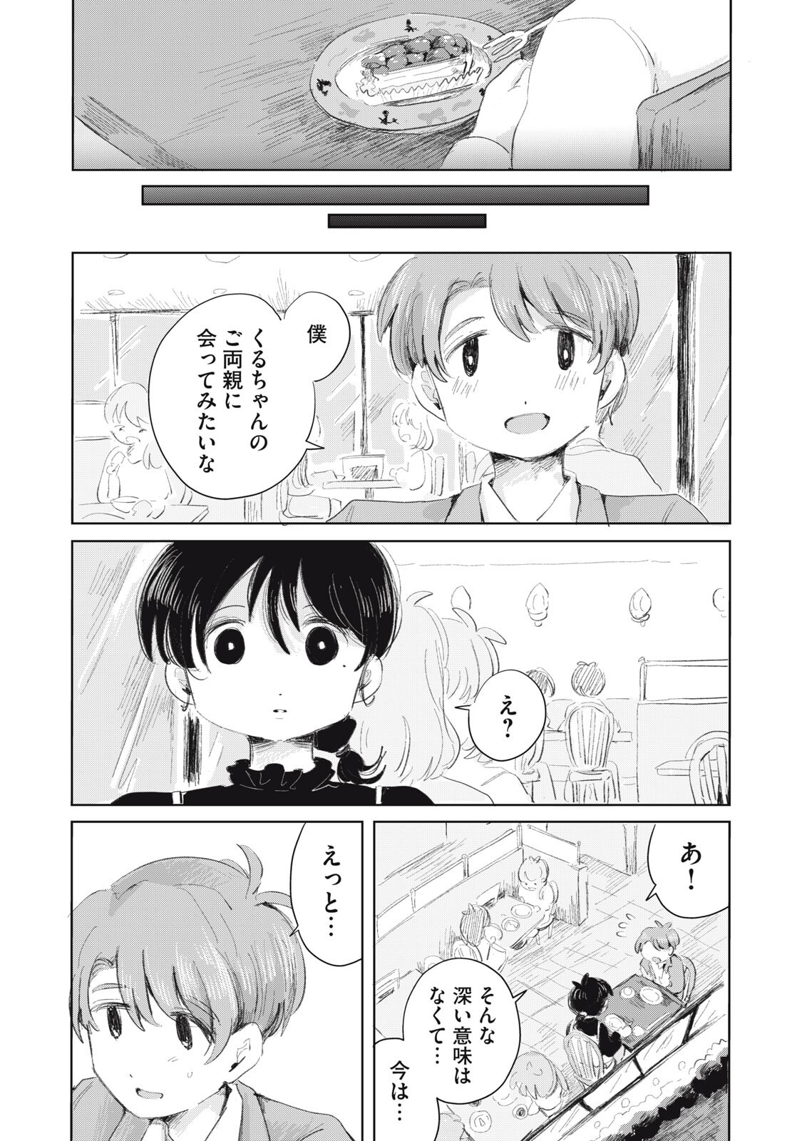 Gyakuhou no Kuruchan - Chapter 17 - Page 11