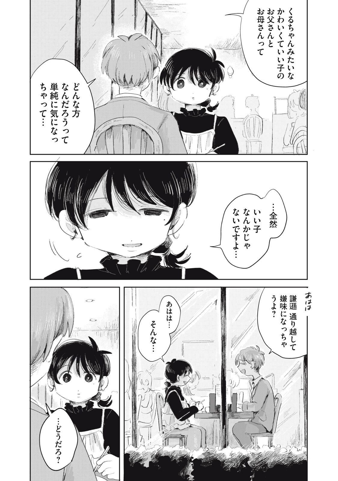 Gyakuhou no Kuruchan - Chapter 17 - Page 12