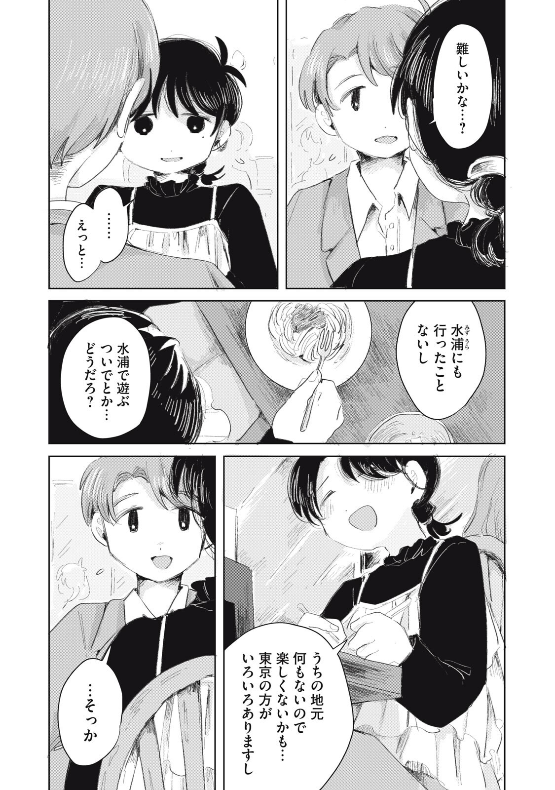 Gyakuhou no Kuruchan - Chapter 17 - Page 13