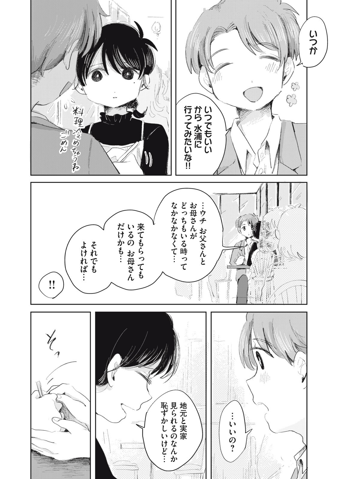 Gyakuhou no Kuruchan - Chapter 17 - Page 14