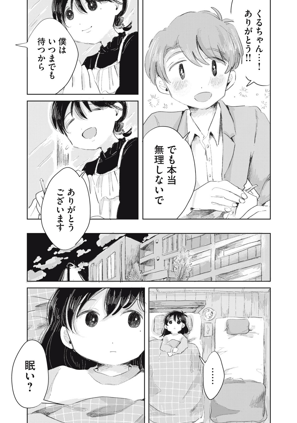 Gyakuhou no Kuruchan - Chapter 17 - Page 15