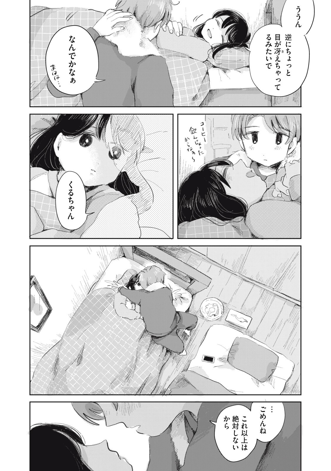 Gyakuhou no Kuruchan - Chapter 17 - Page 16