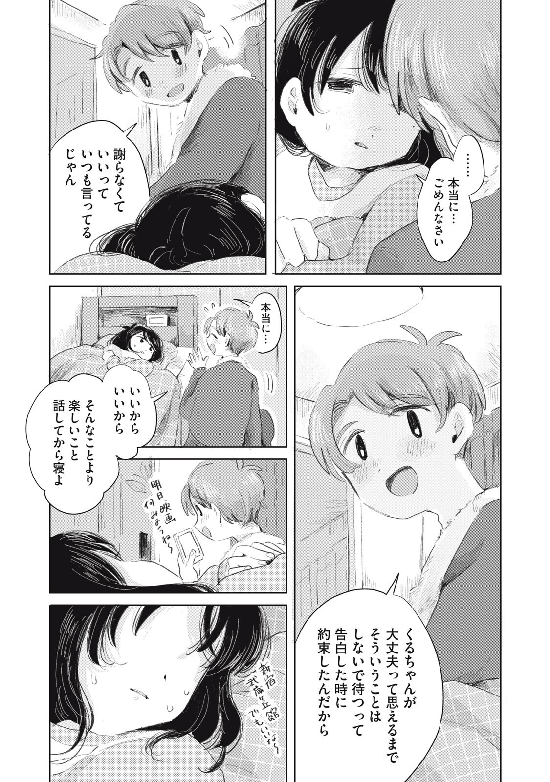 Gyakuhou no Kuruchan - Chapter 17 - Page 17
