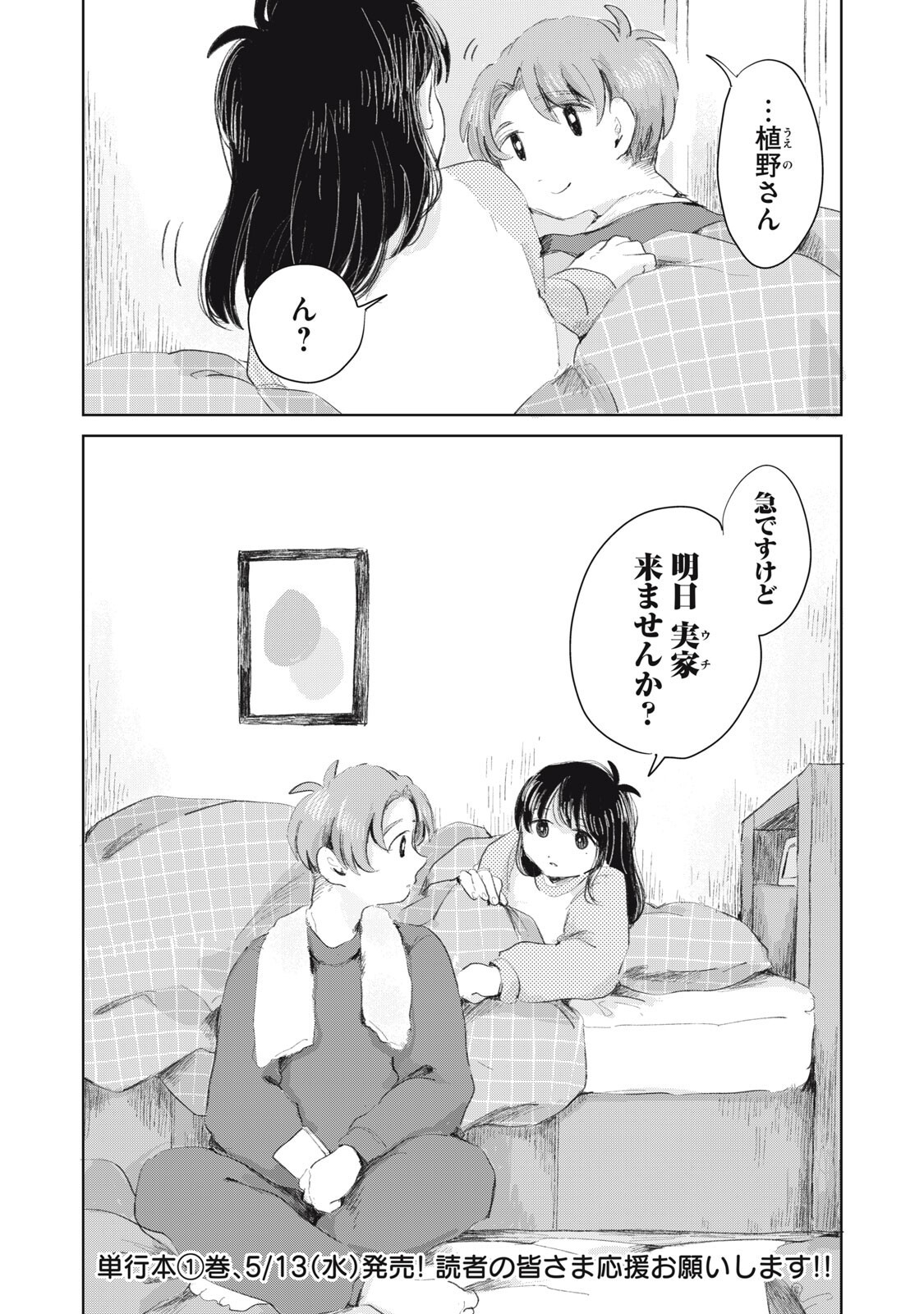 Gyakuhou no Kuruchan - Chapter 17 - Page 18