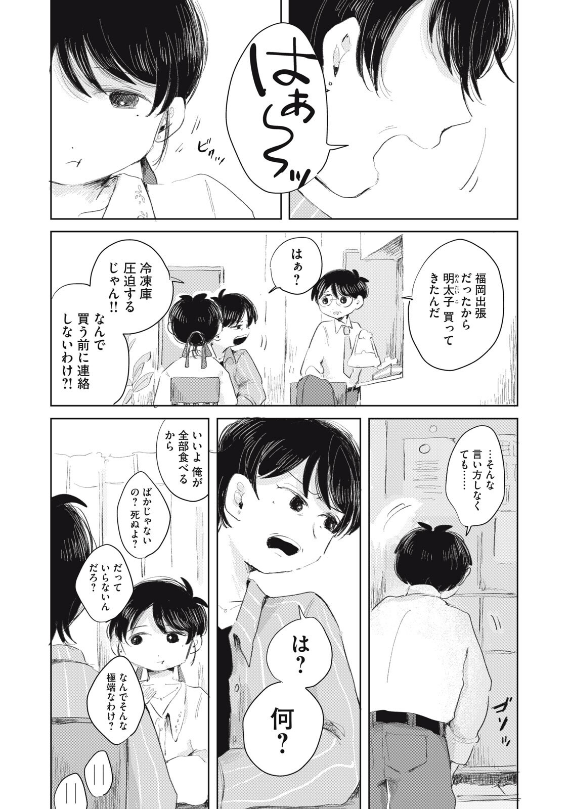 Gyakuhou no Kuruchan - Chapter 17 - Page 2