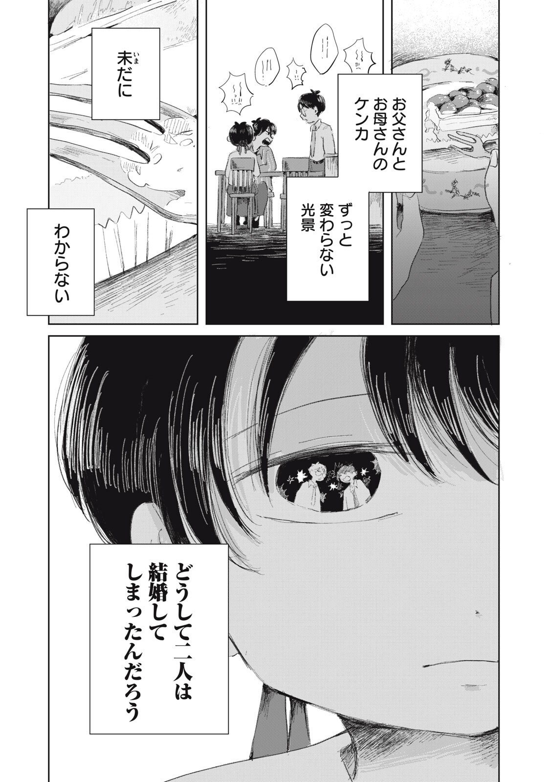 Gyakuhou no Kuruchan - Chapter 17 - Page 3