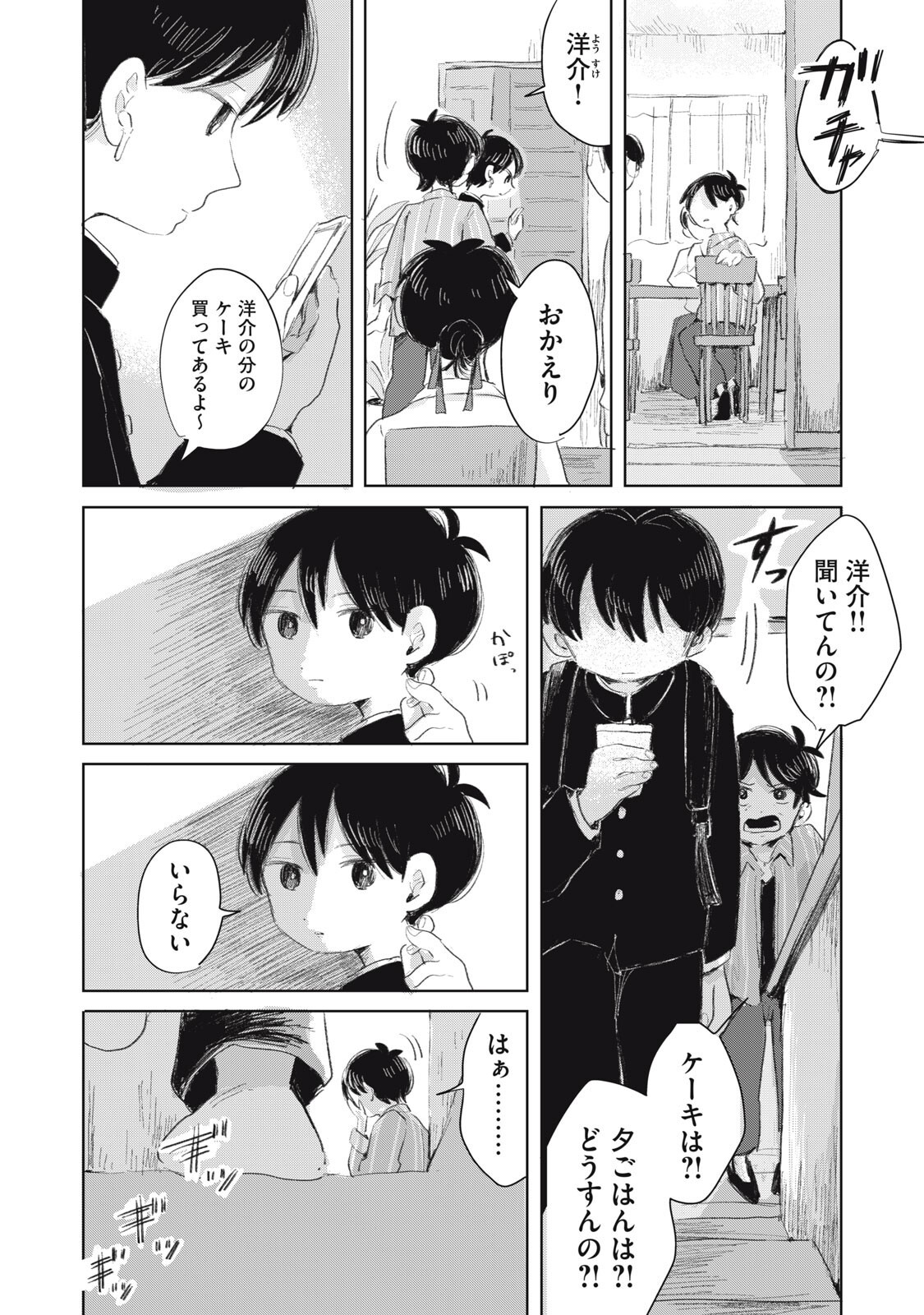 Gyakuhou no Kuruchan - Chapter 17 - Page 4