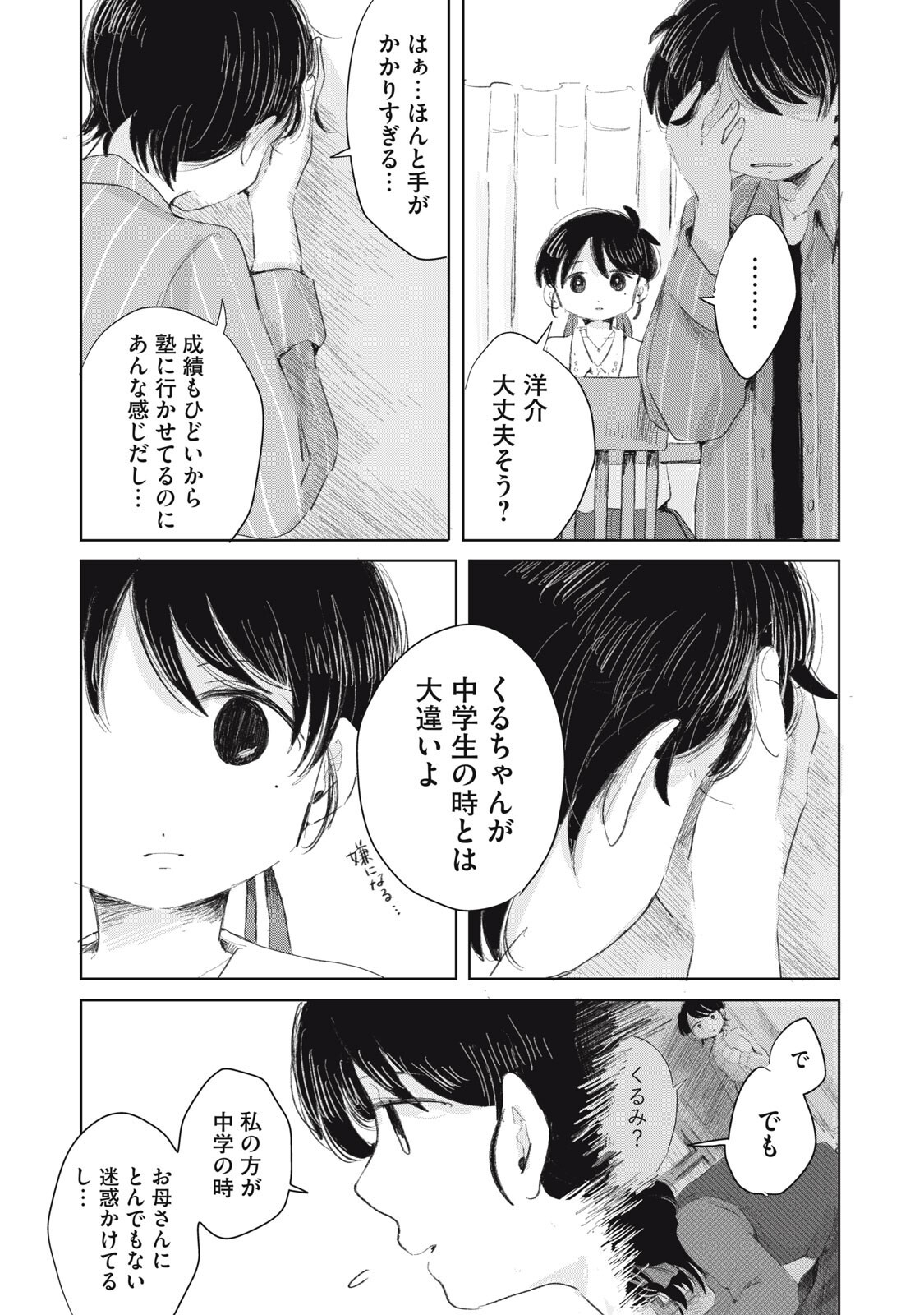 Gyakuhou no Kuruchan - Chapter 17 - Page 5