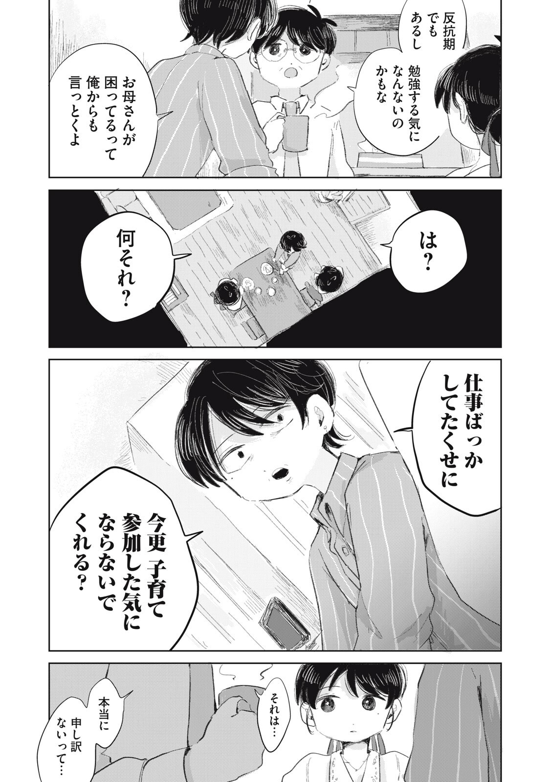 Gyakuhou no Kuruchan - Chapter 17 - Page 7