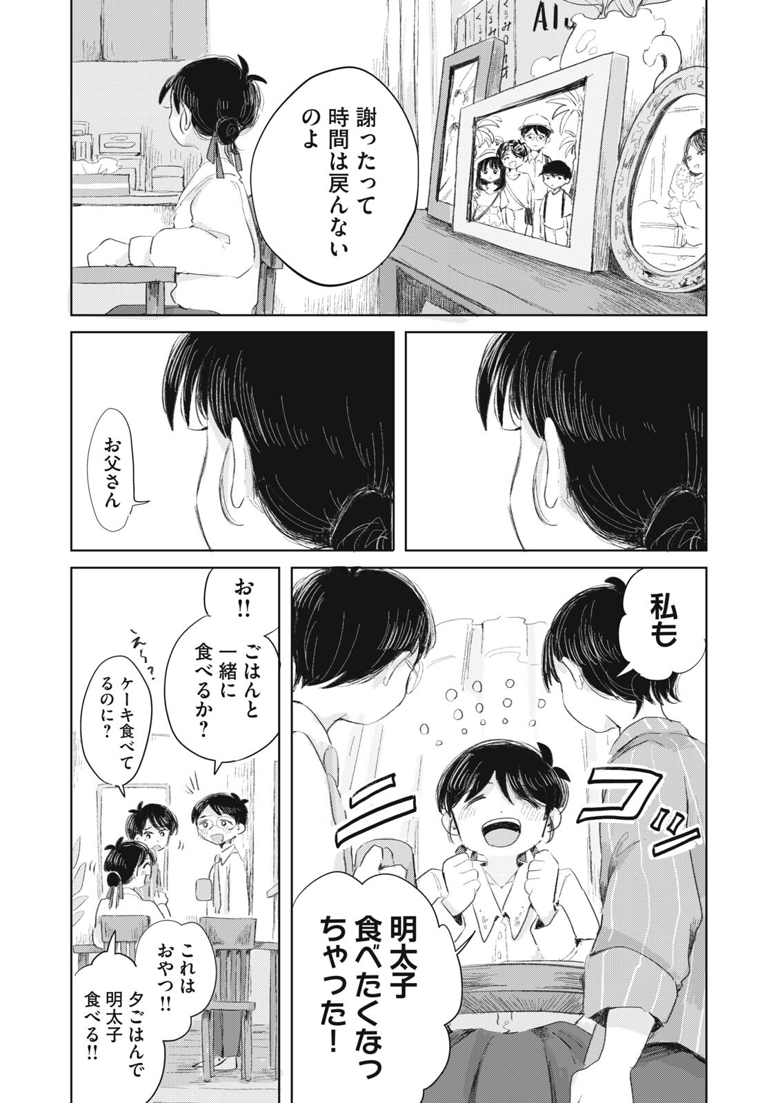 Gyakuhou no Kuruchan - Chapter 17 - Page 8