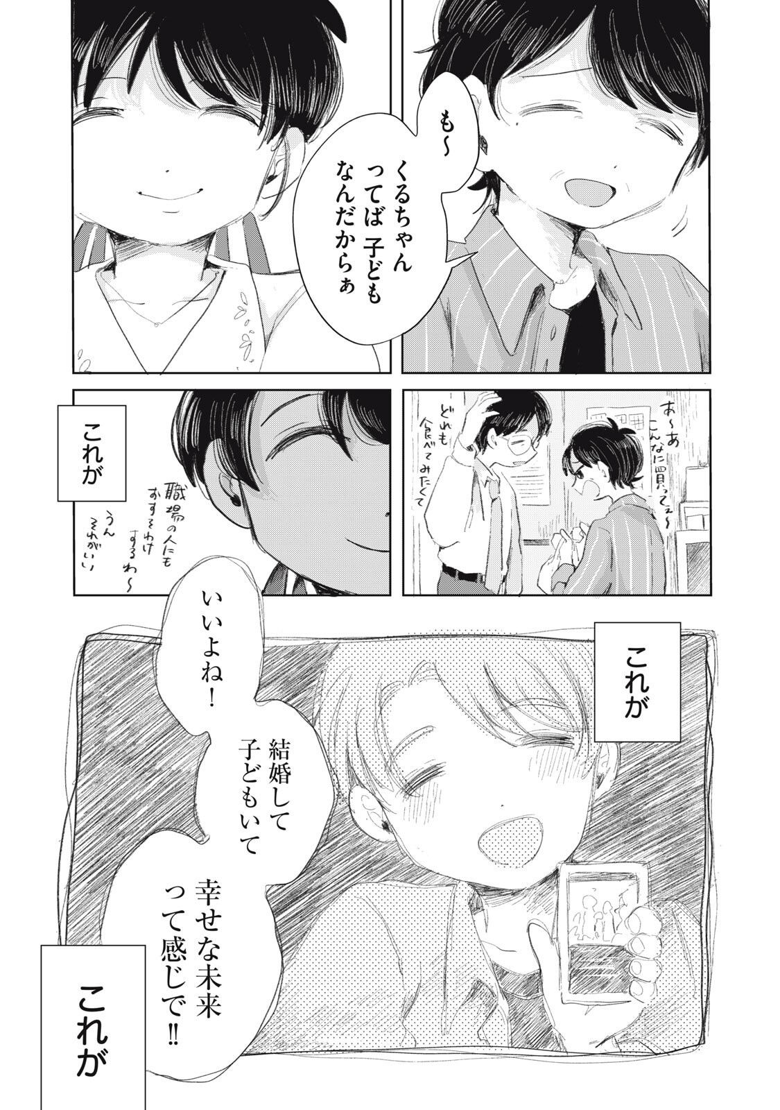 Gyakuhou no Kuruchan - Chapter 17 - Page 9
