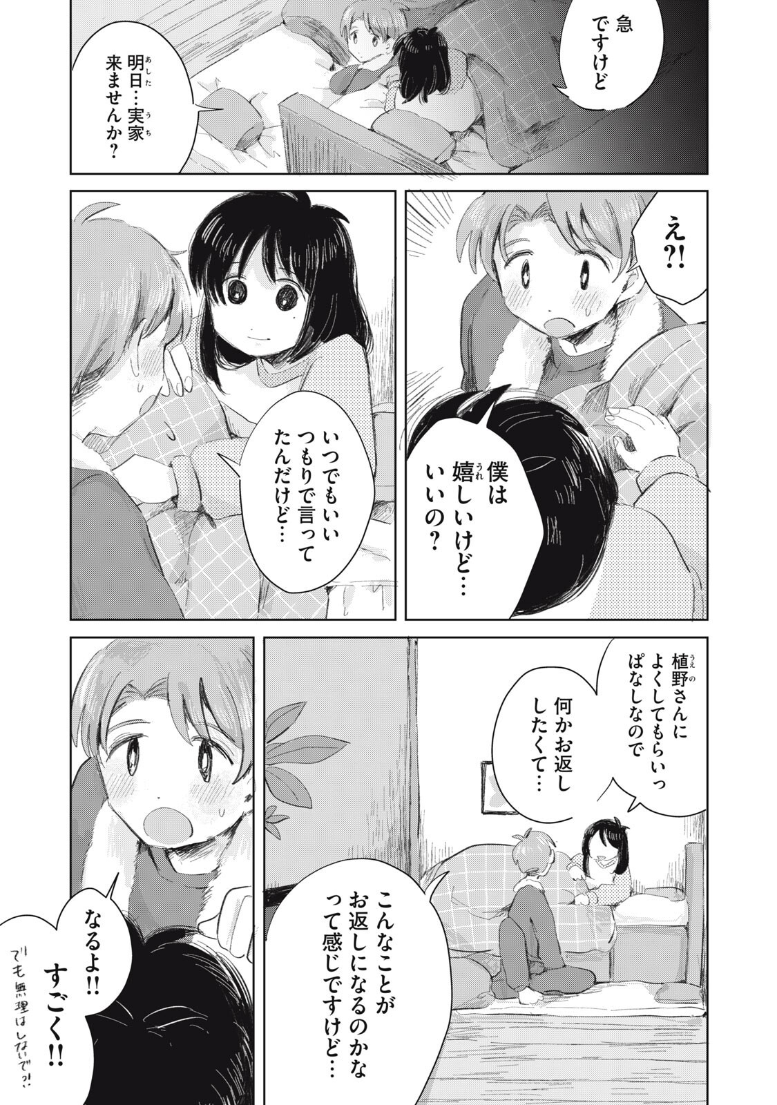 Gyakuhou no Kuruchan - Chapter 18 - Page 1