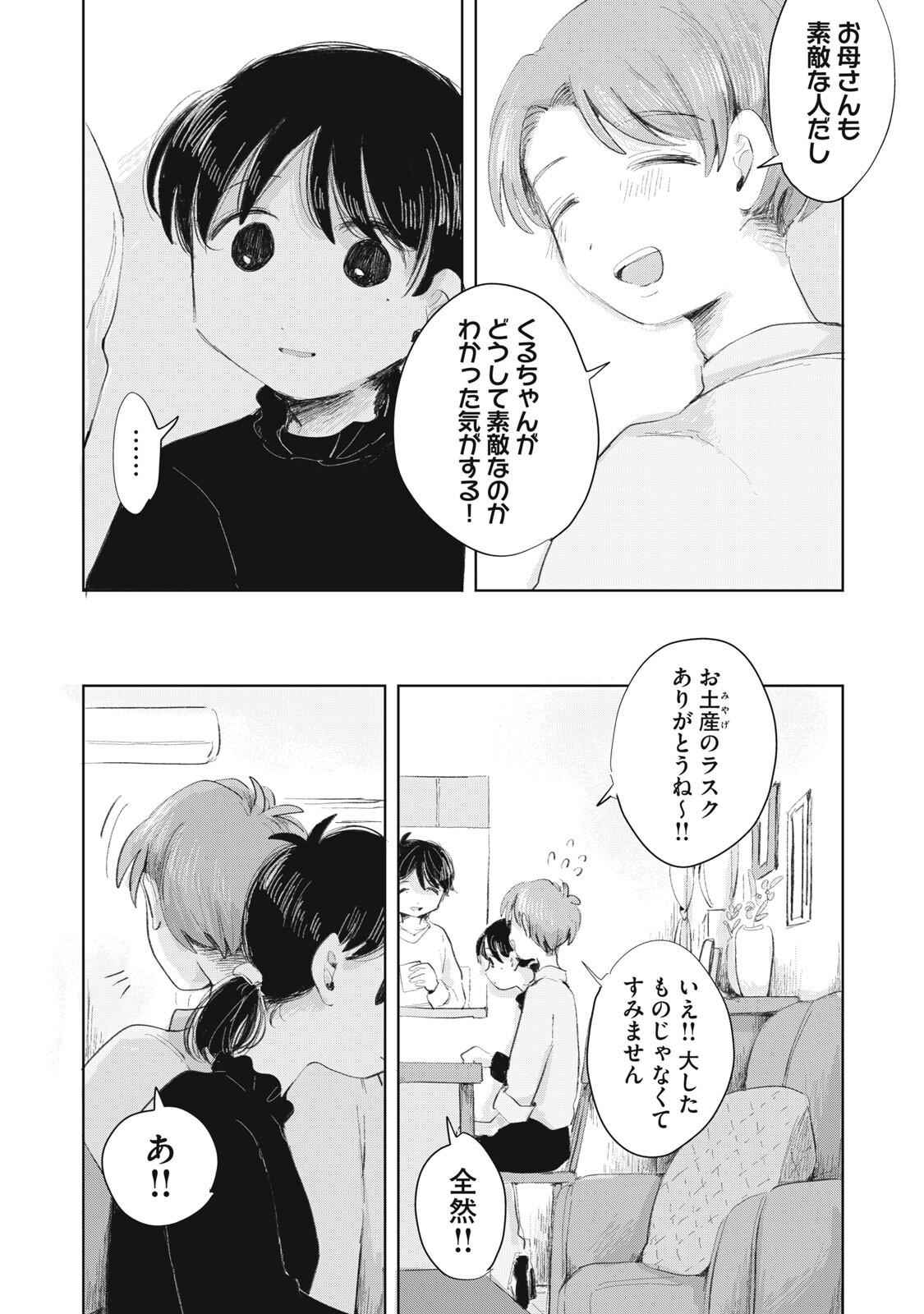 Gyakuhou no Kuruchan - Chapter 18 - Page 12