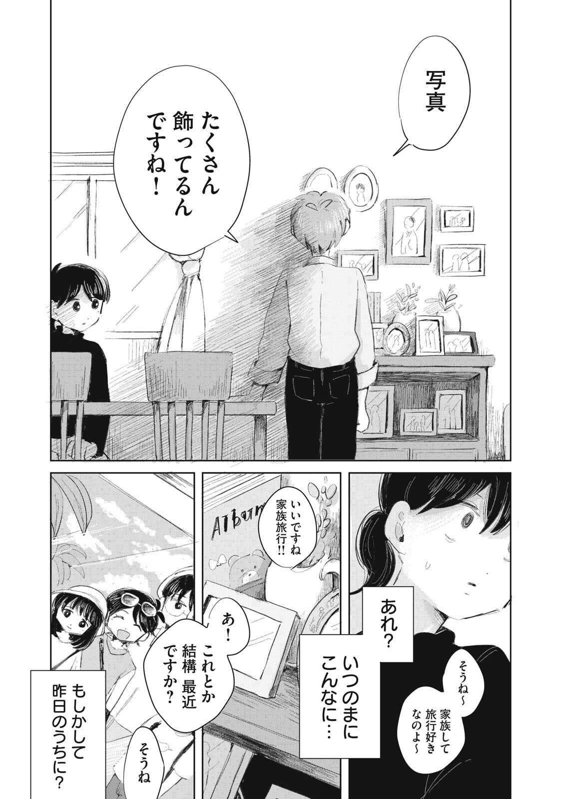 Gyakuhou no Kuruchan - Chapter 18 - Page 13