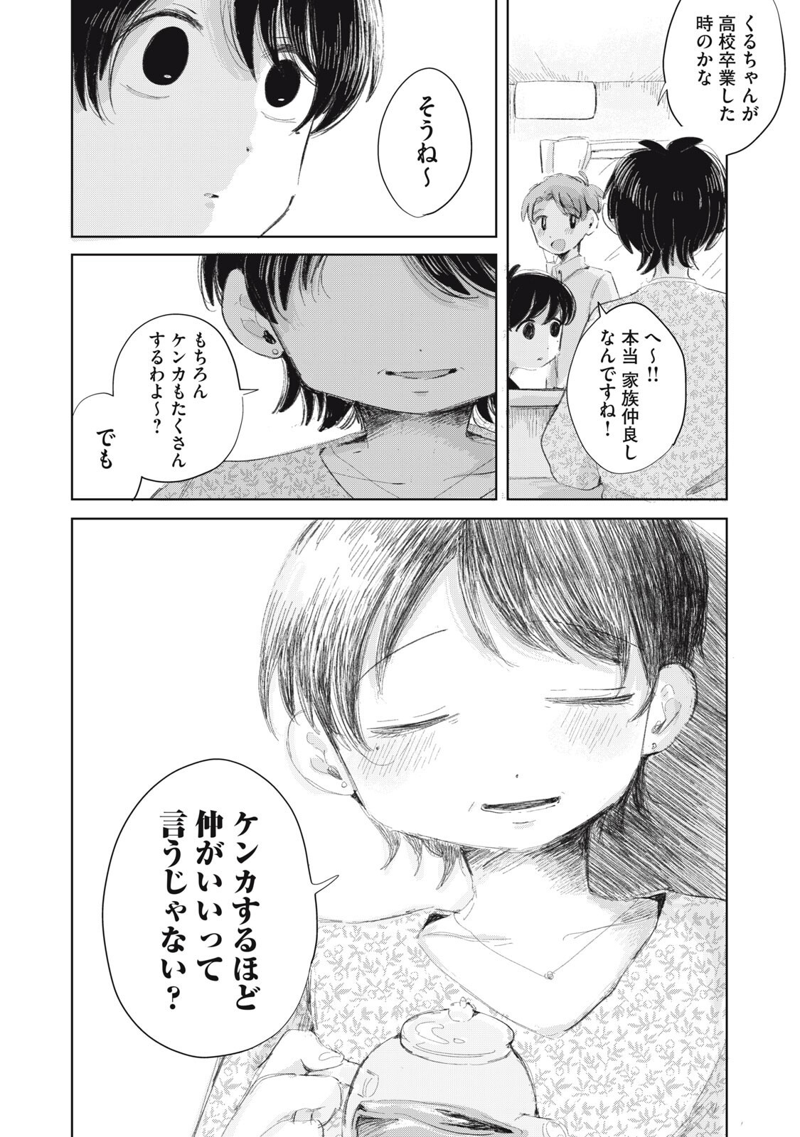 Gyakuhou no Kuruchan - Chapter 18 - Page 14