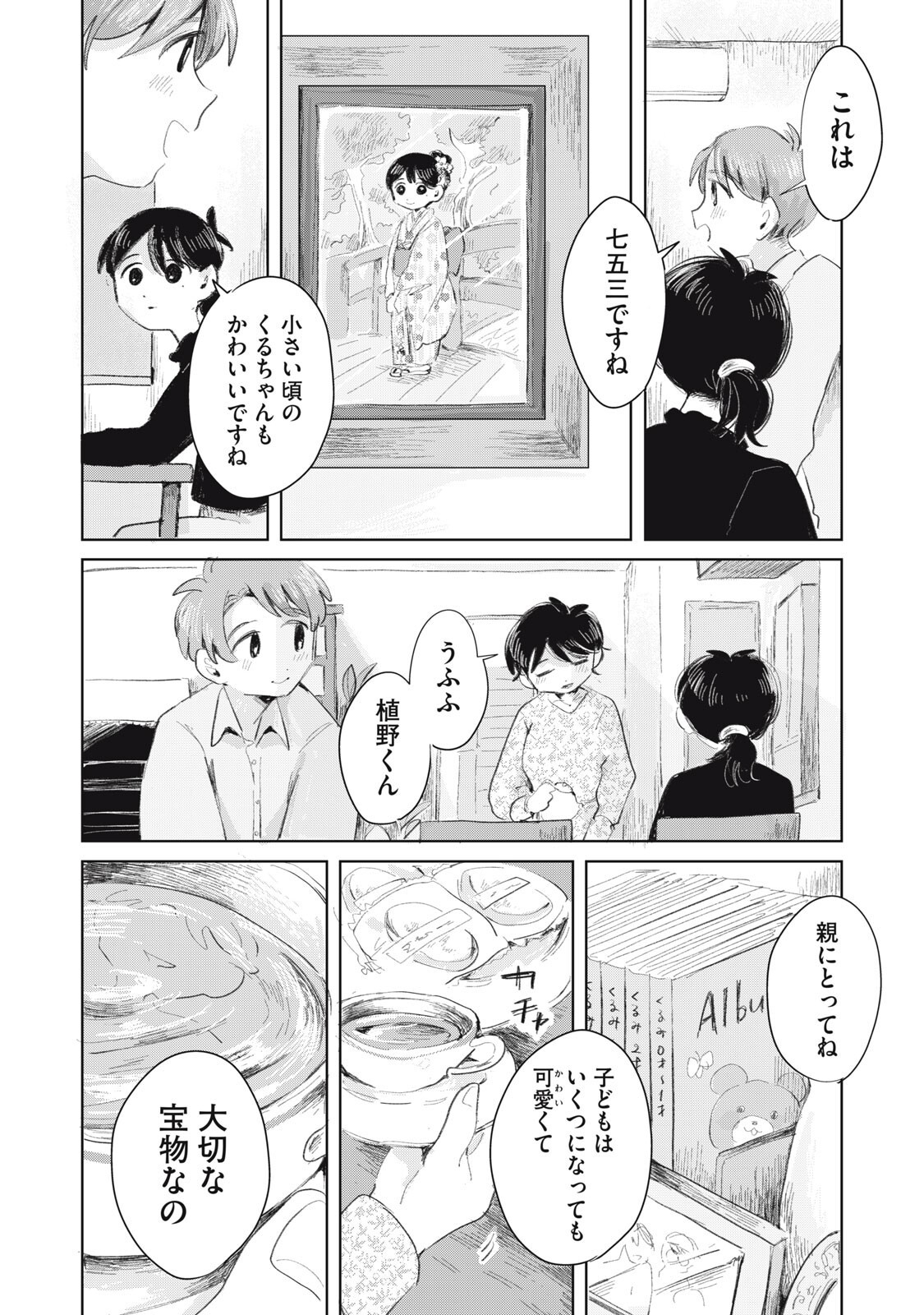 Gyakuhou no Kuruchan - Chapter 18 - Page 16