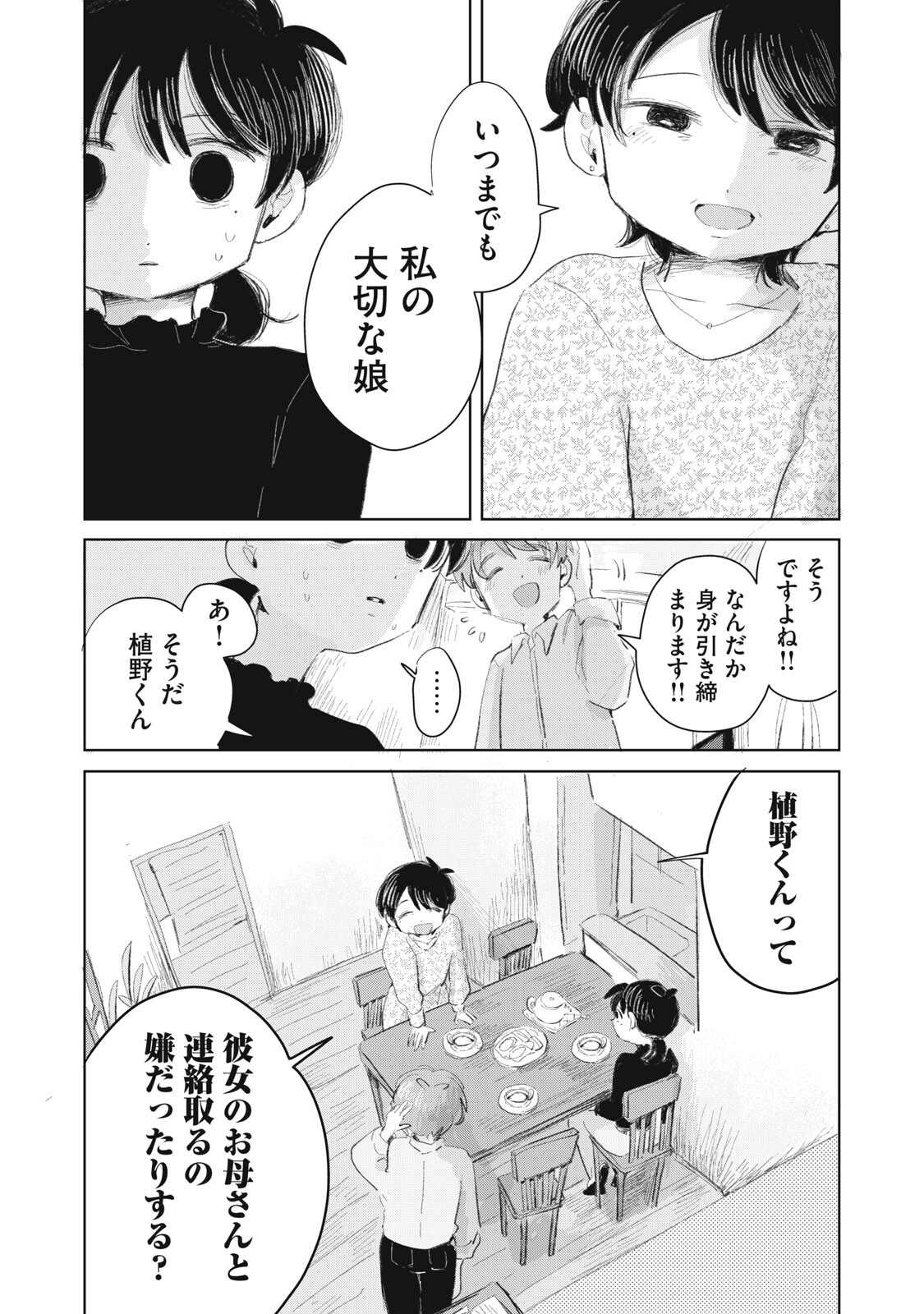Gyakuhou no Kuruchan - Chapter 18 - Page 18