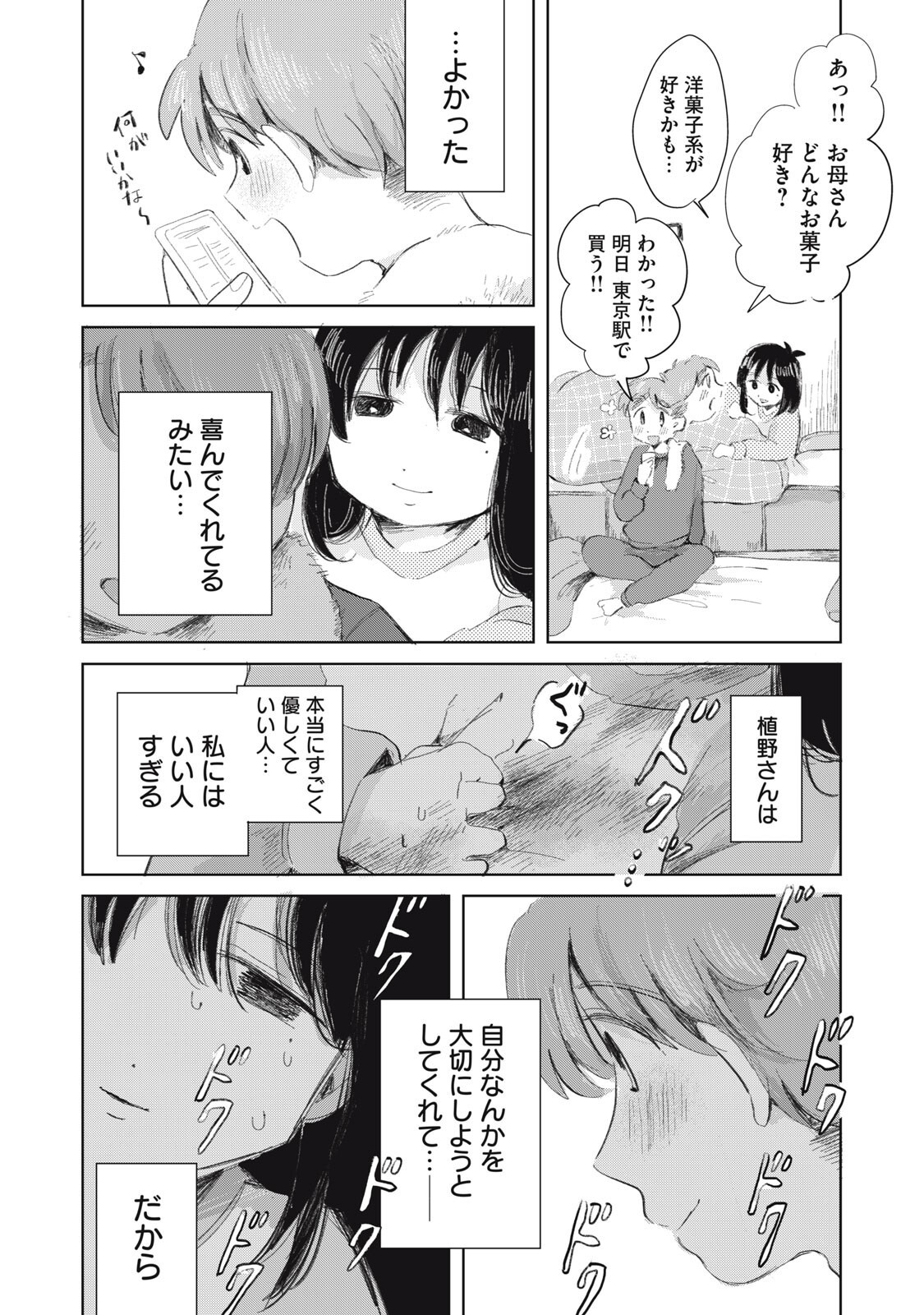 Gyakuhou no Kuruchan - Chapter 18 - Page 2