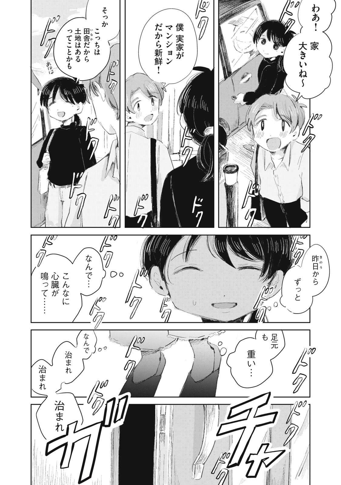 Gyakuhou no Kuruchan - Chapter 18 - Page 4