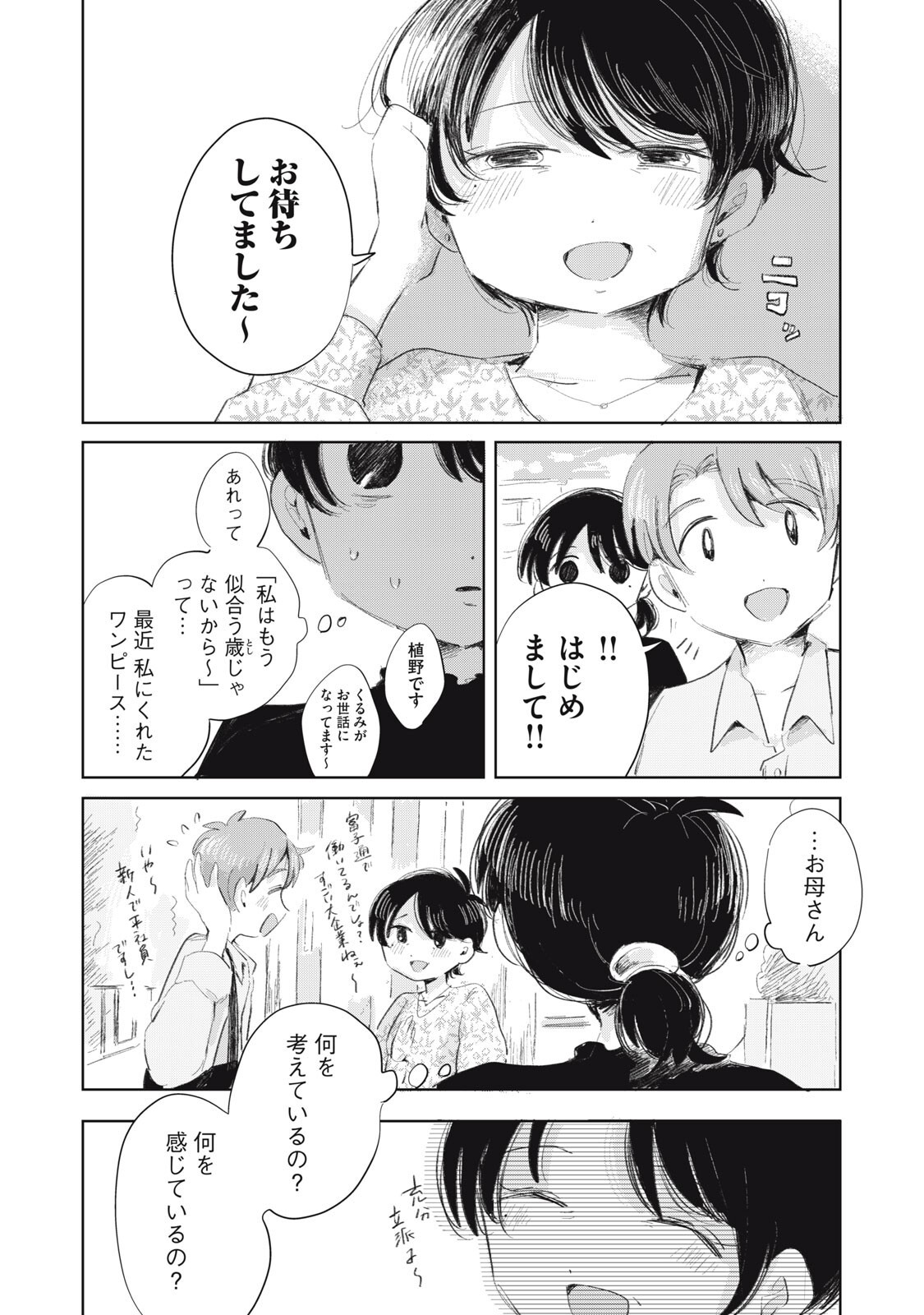 Gyakuhou no Kuruchan - Chapter 18 - Page 6