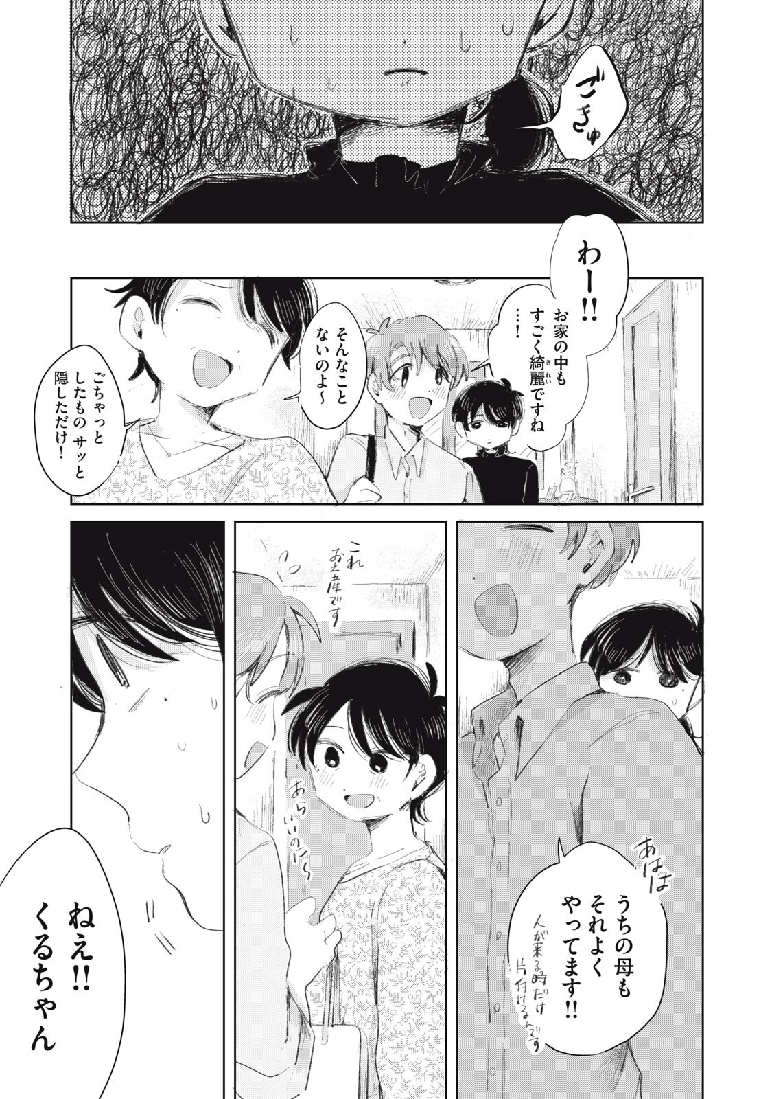 Gyakuhou no Kuruchan - Chapter 18 - Page 7