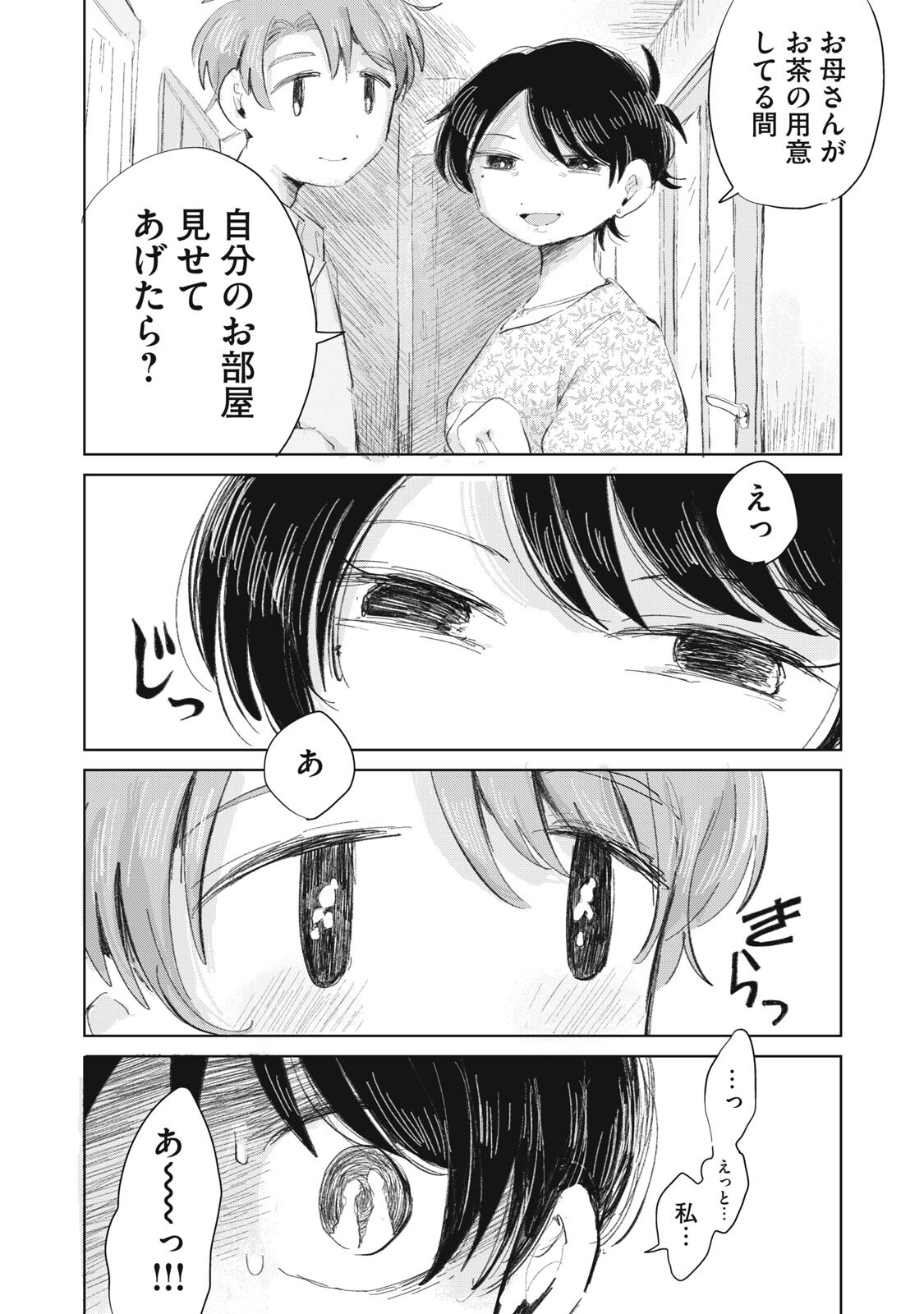 Gyakuhou no Kuruchan - Chapter 18 - Page 8