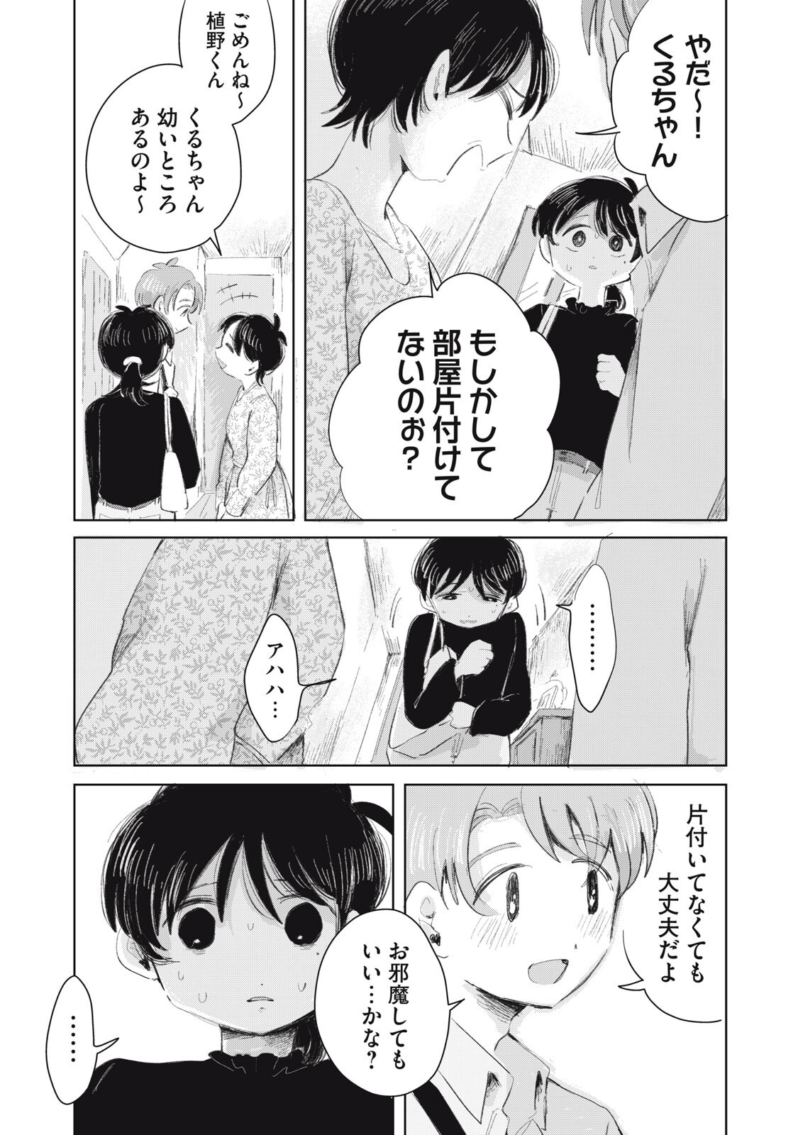 Gyakuhou no Kuruchan - Chapter 18 - Page 9