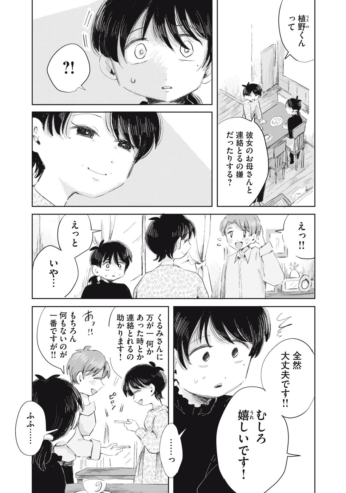 Gyakuhou no Kuruchan - Chapter 19 - Page 1