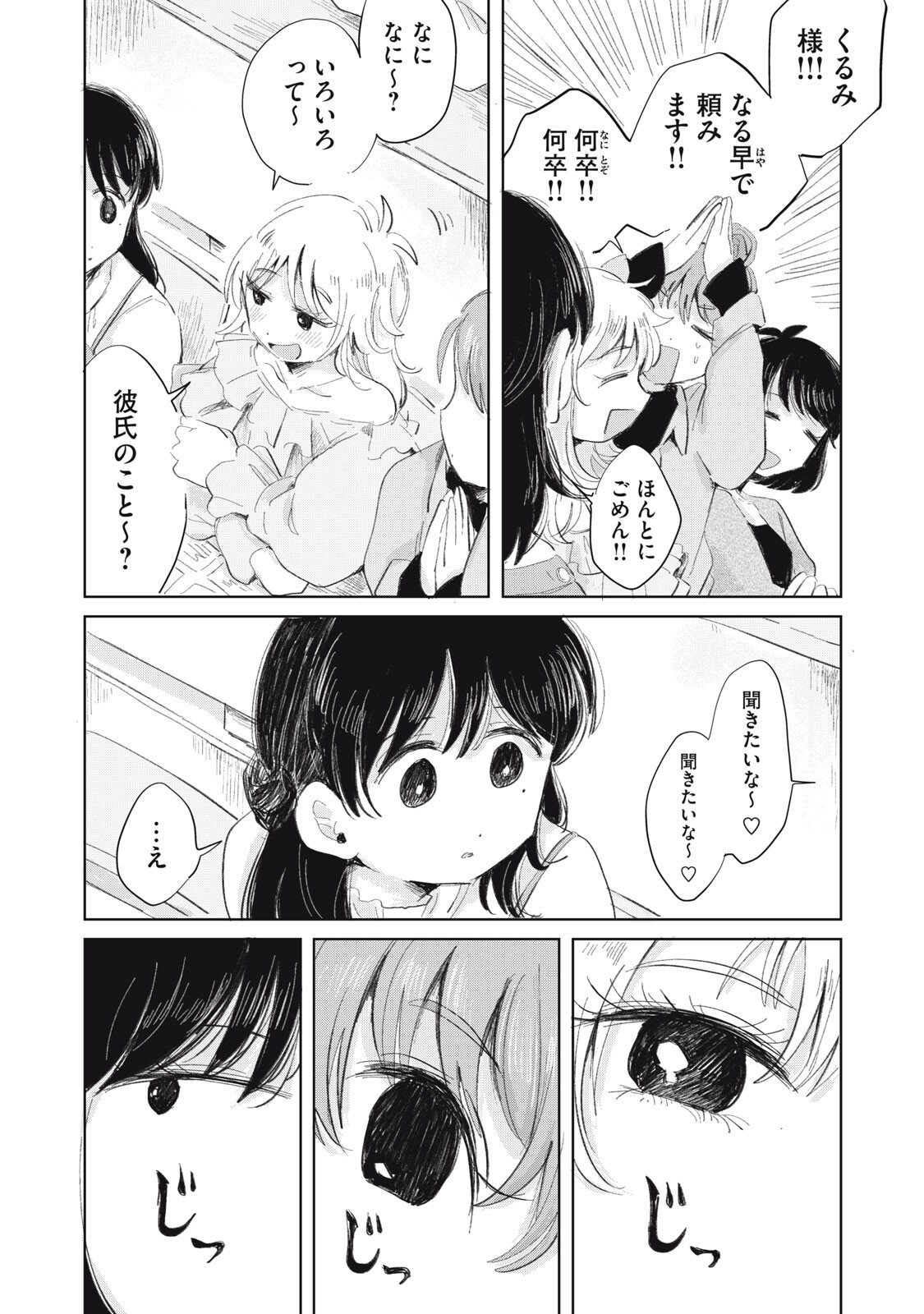 Gyakuhou no Kuruchan - Chapter 19 - Page 10