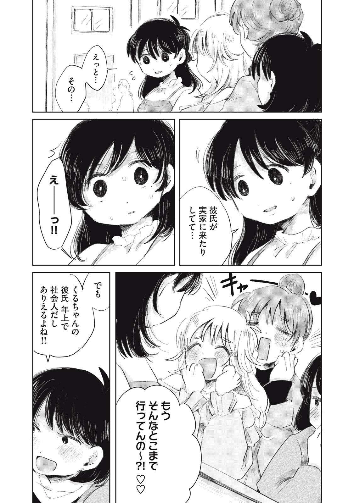 Gyakuhou no Kuruchan - Chapter 19 - Page 11