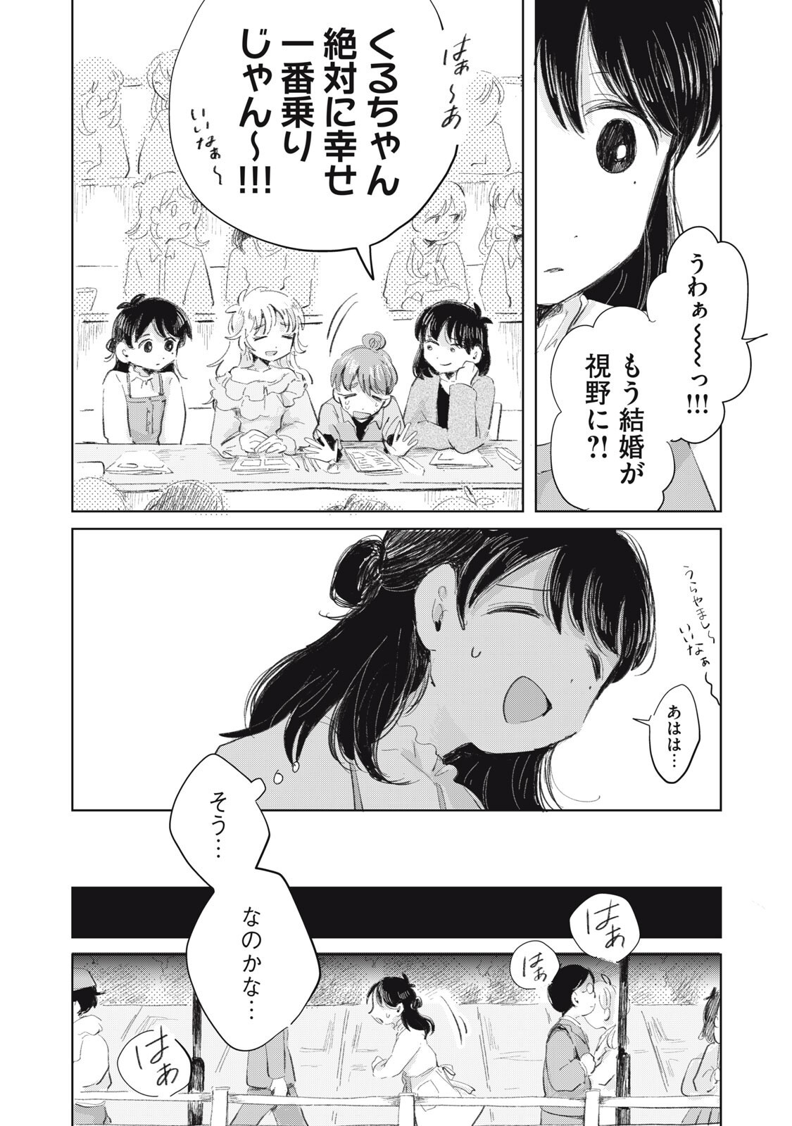 Gyakuhou no Kuruchan - Chapter 19 - Page 12