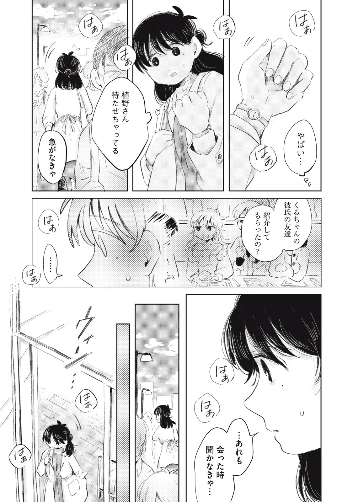 Gyakuhou no Kuruchan - Chapter 19 - Page 13