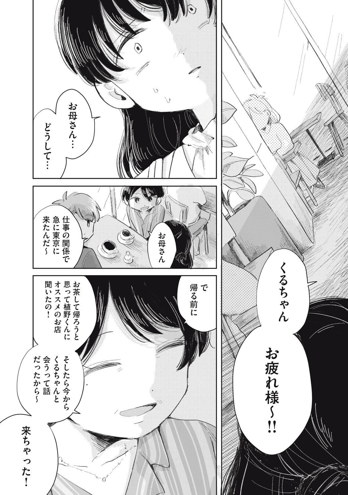 Gyakuhou no Kuruchan - Chapter 19 - Page 15