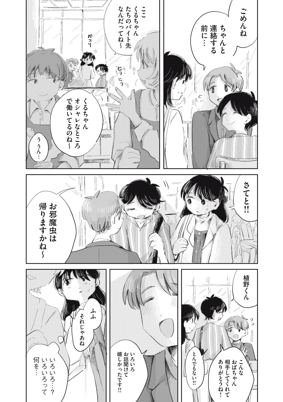 Gyakuhou no Kuruchan - Chapter 19 - Page 16