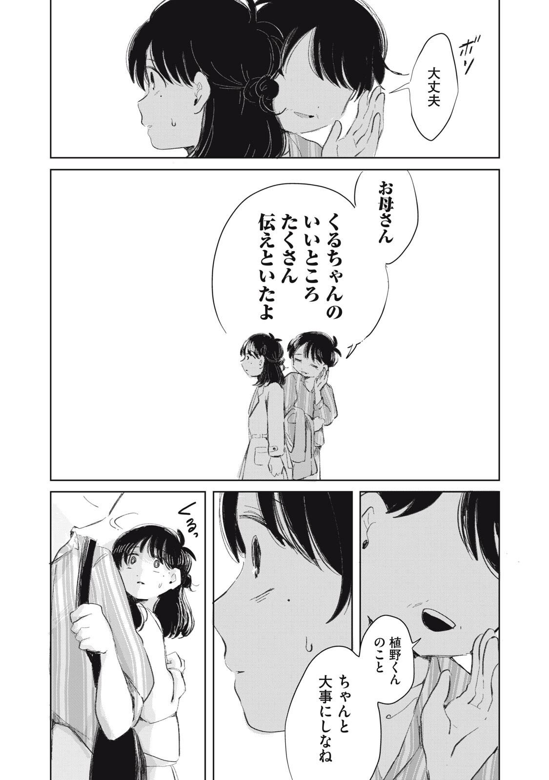 Gyakuhou no Kuruchan - Chapter 19 - Page 17
