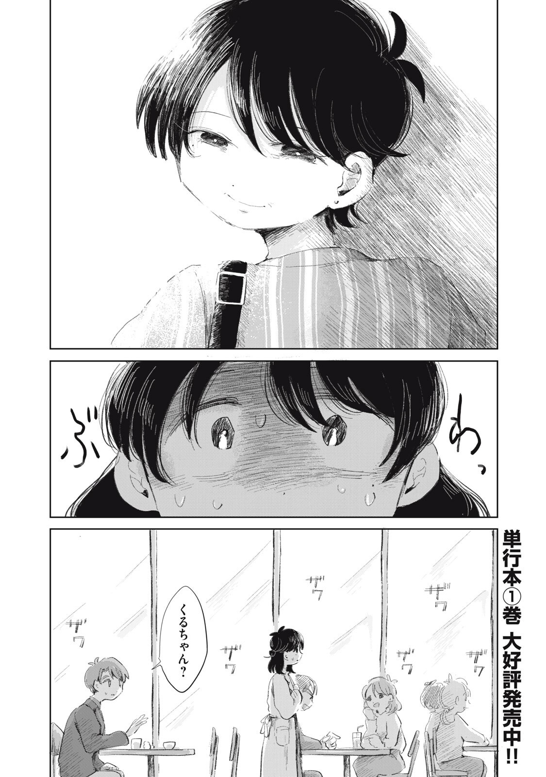 Gyakuhou no Kuruchan - Chapter 19 - Page 18