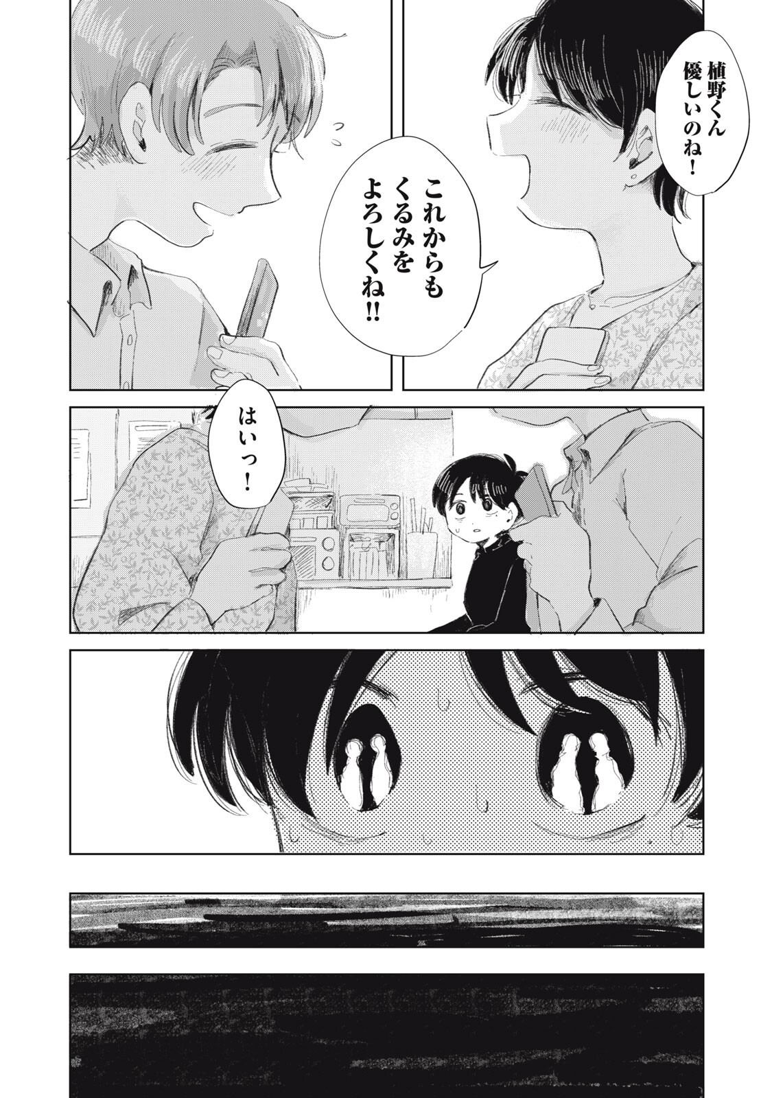 Gyakuhou no Kuruchan - Chapter 19 - Page 2