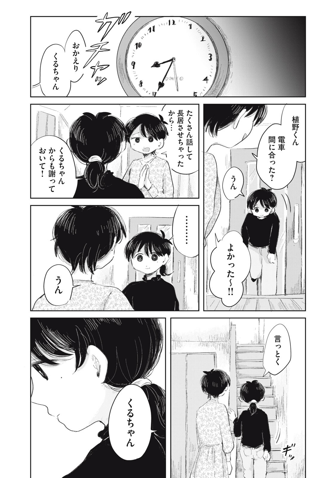 Gyakuhou no Kuruchan - Chapter 19 - Page 3