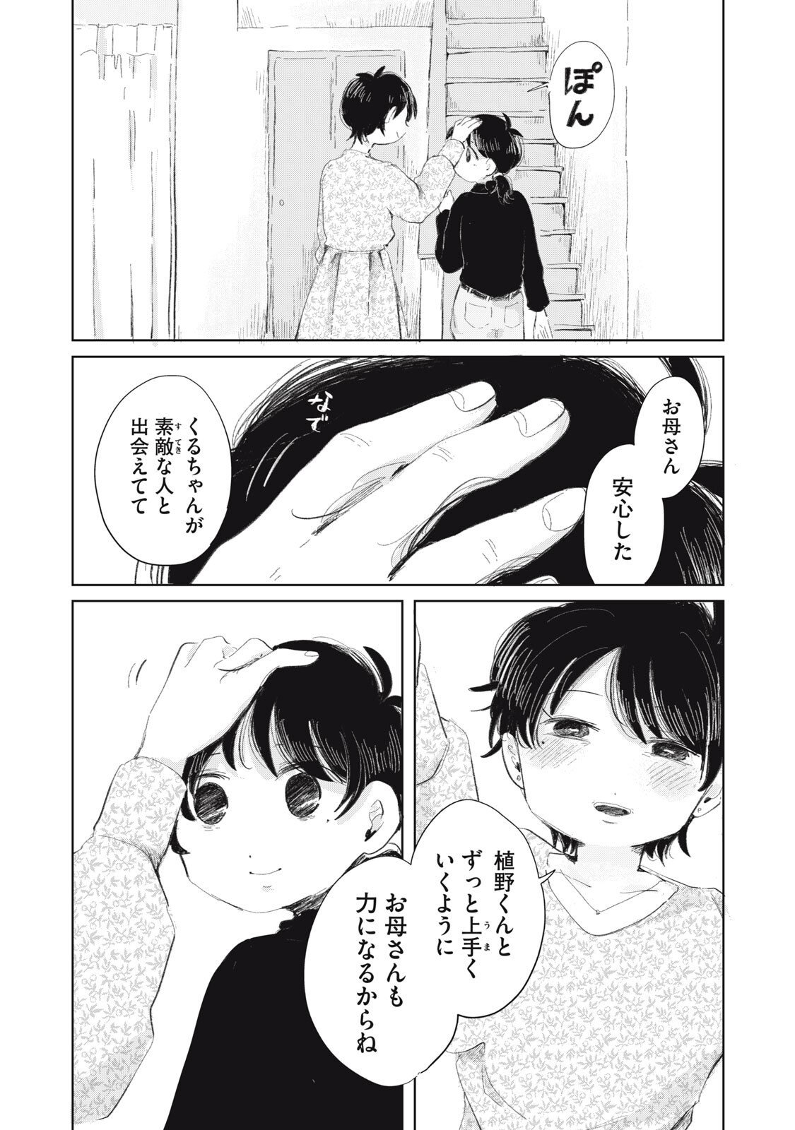 Gyakuhou no Kuruchan - Chapter 19 - Page 4