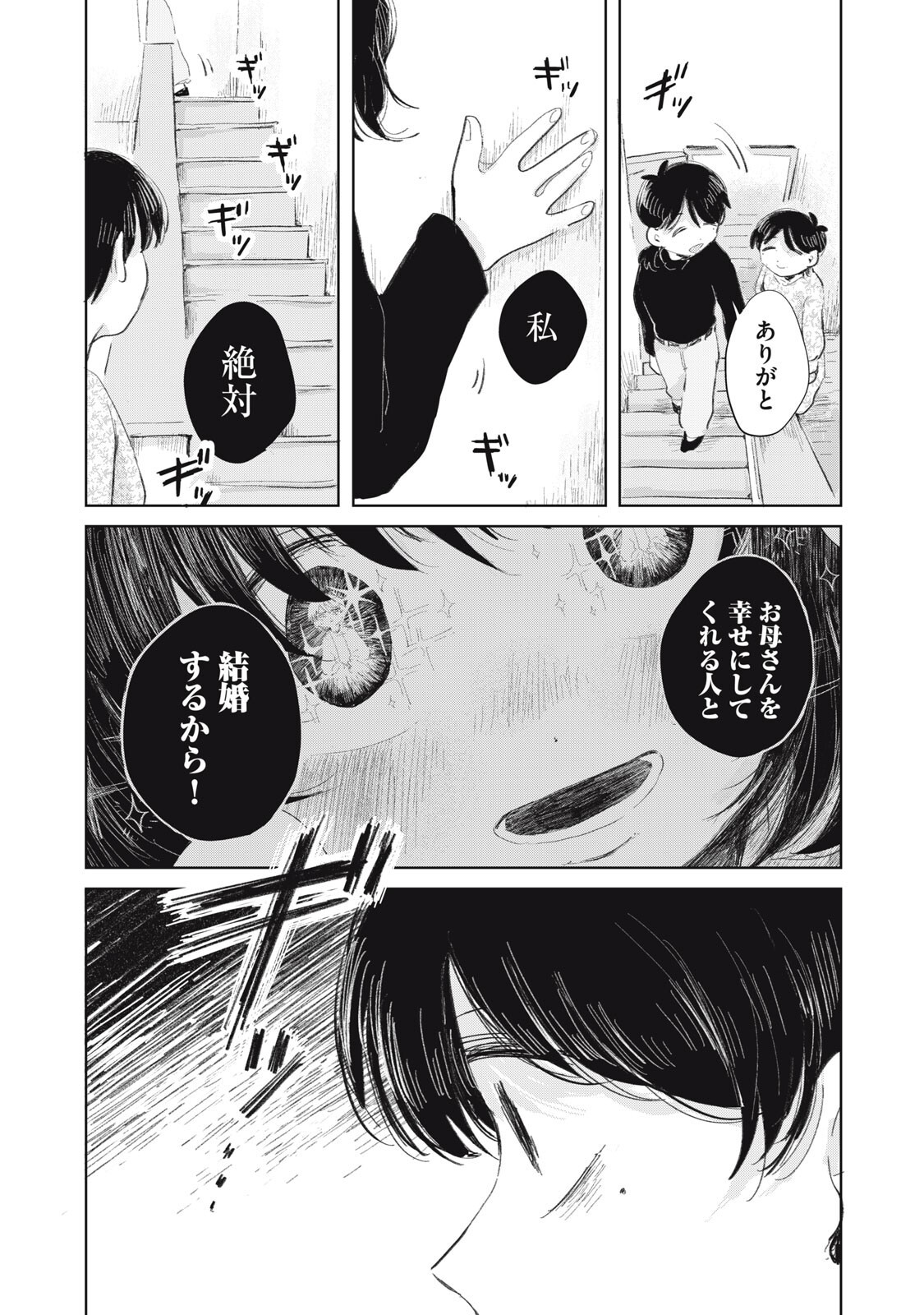 Gyakuhou no Kuruchan - Chapter 19 - Page 5