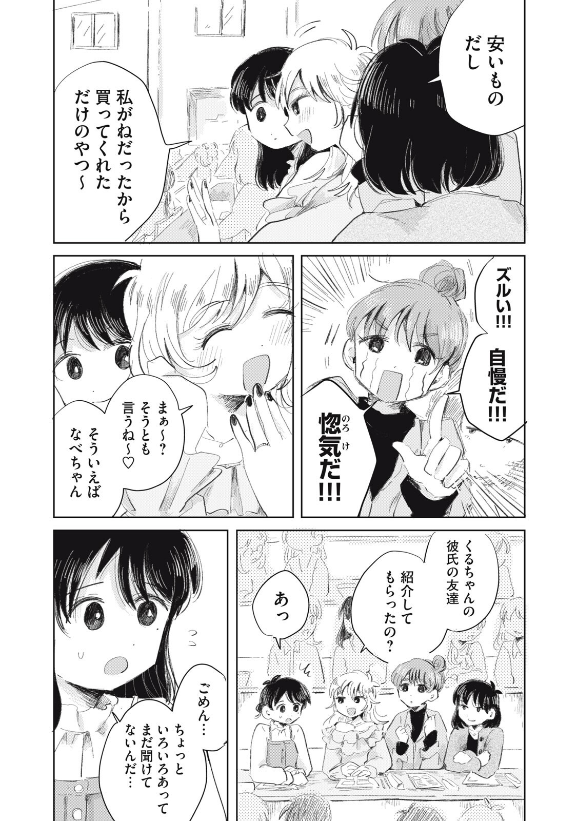 Gyakuhou no Kuruchan - Chapter 19 - Page 9