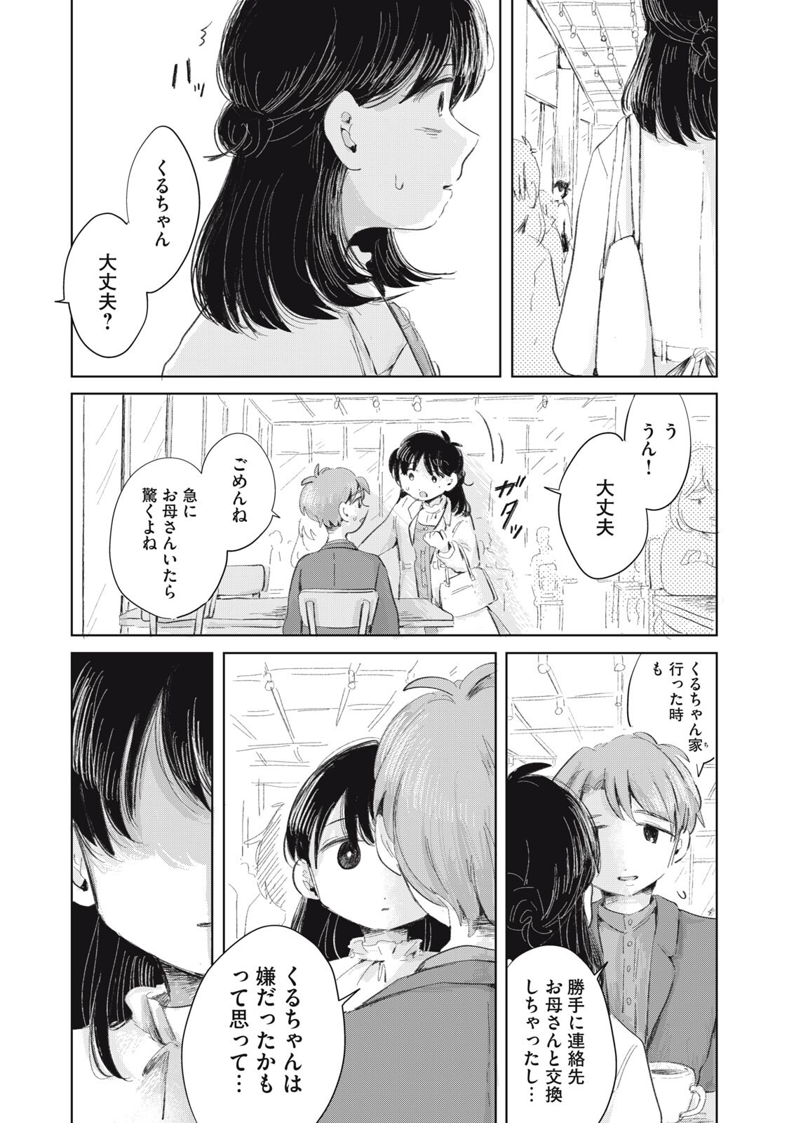 Gyakuhou no Kuruchan - Chapter 20 - Page 1