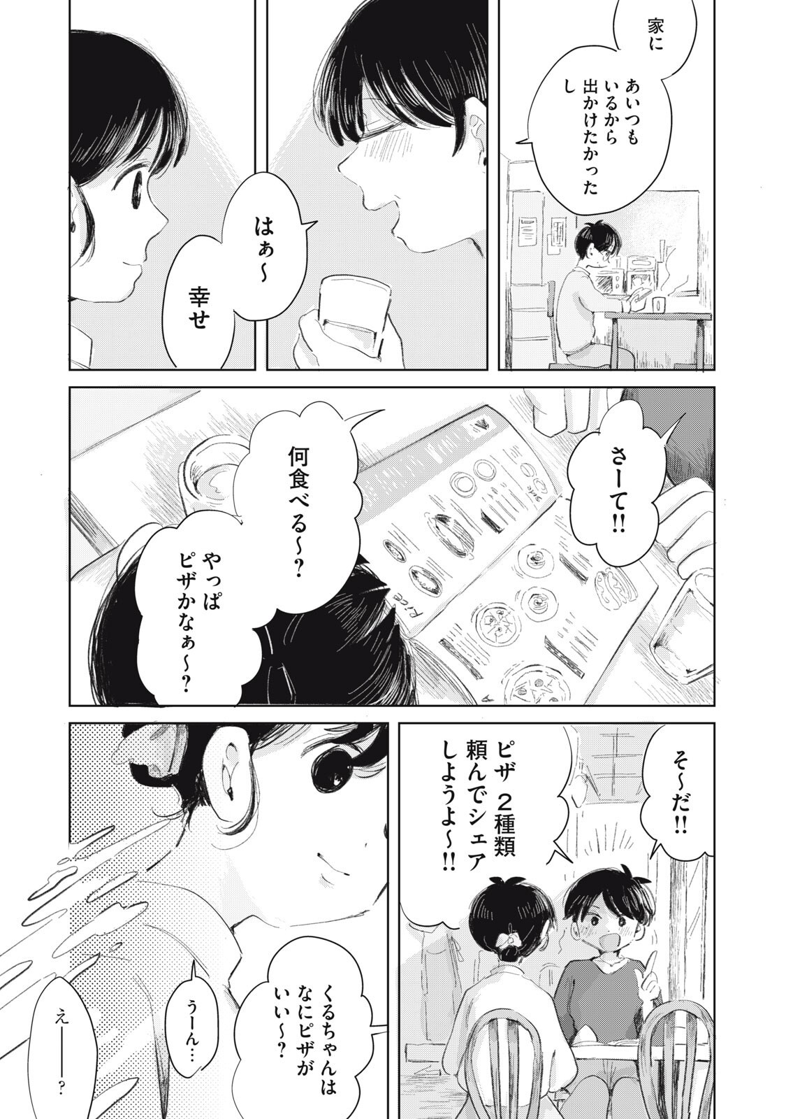 Gyakuhou no Kuruchan - Chapter 20 - Page 11