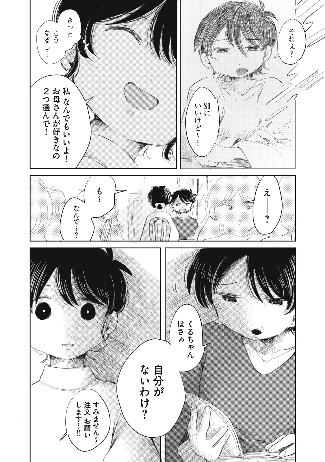 Gyakuhou no Kuruchan - Chapter 20 - Page 12