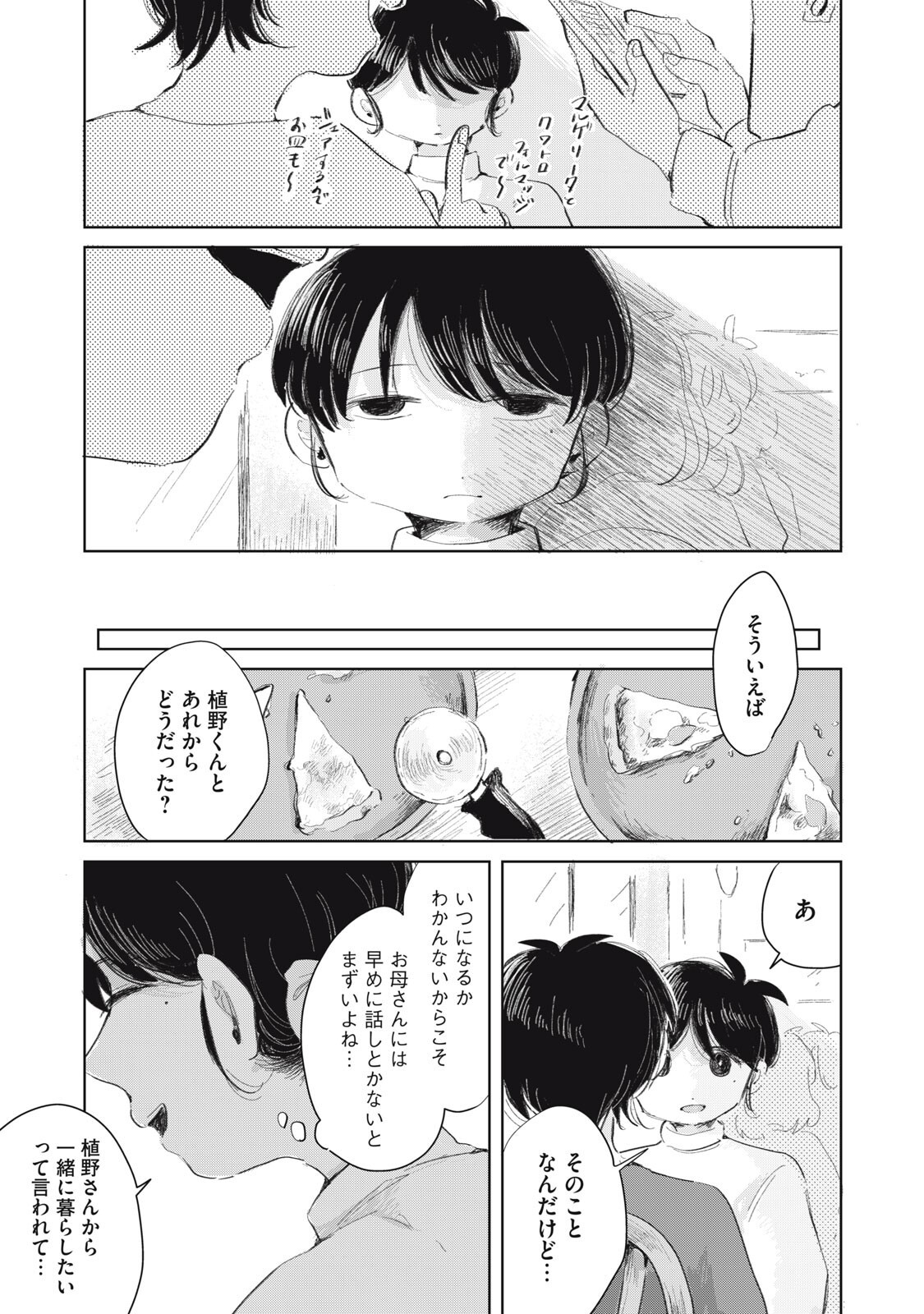 Gyakuhou no Kuruchan - Chapter 20 - Page 13