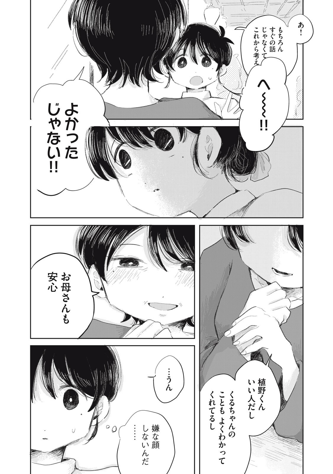 Gyakuhou no Kuruchan - Chapter 20 - Page 14