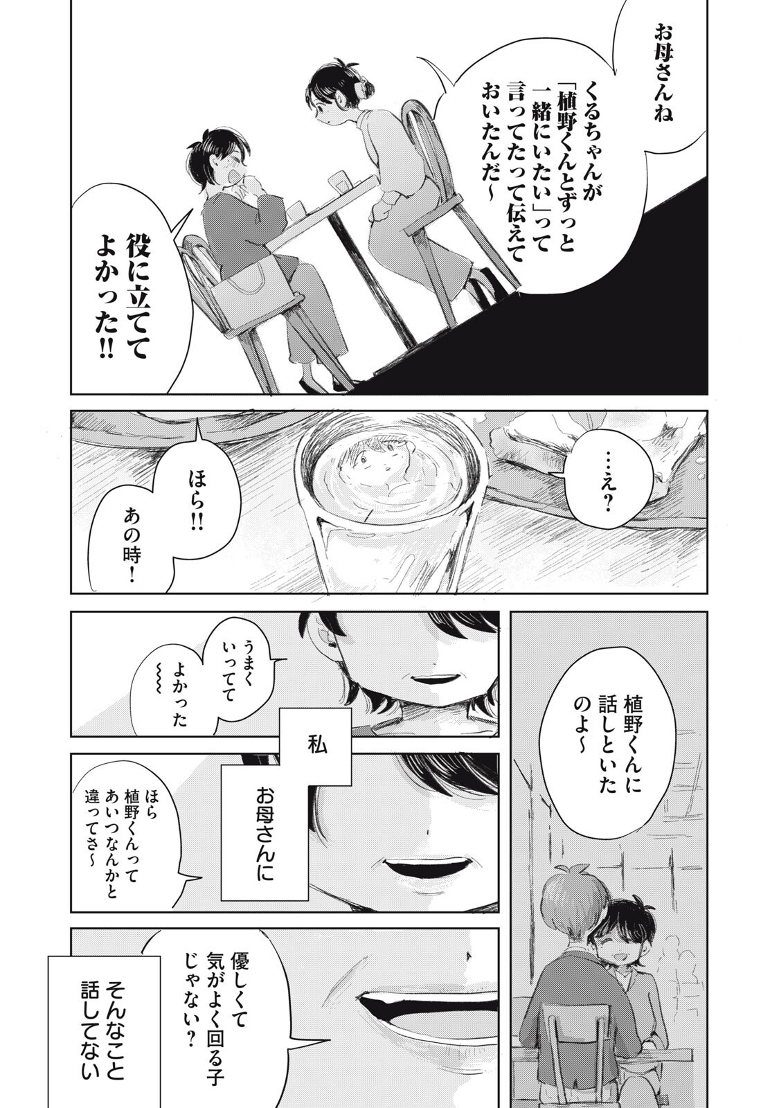 Gyakuhou no Kuruchan - Chapter 20 - Page 15