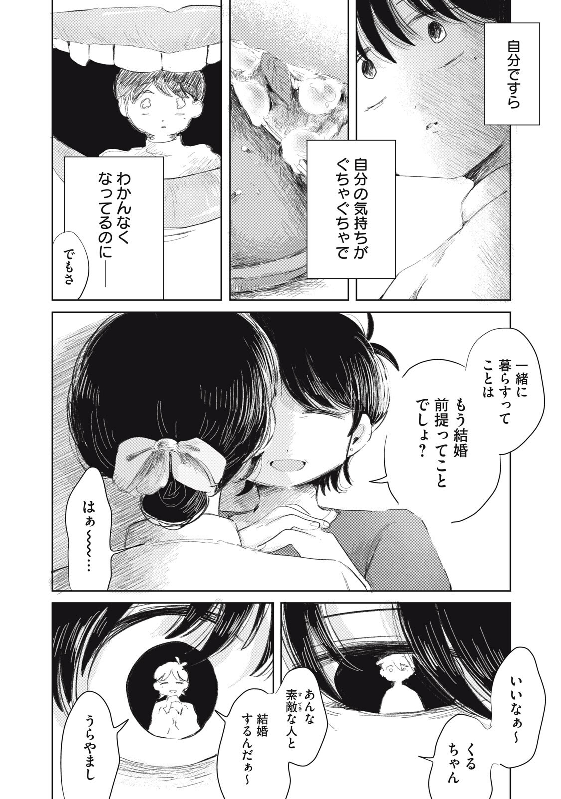 Gyakuhou no Kuruchan - Chapter 20 - Page 16
