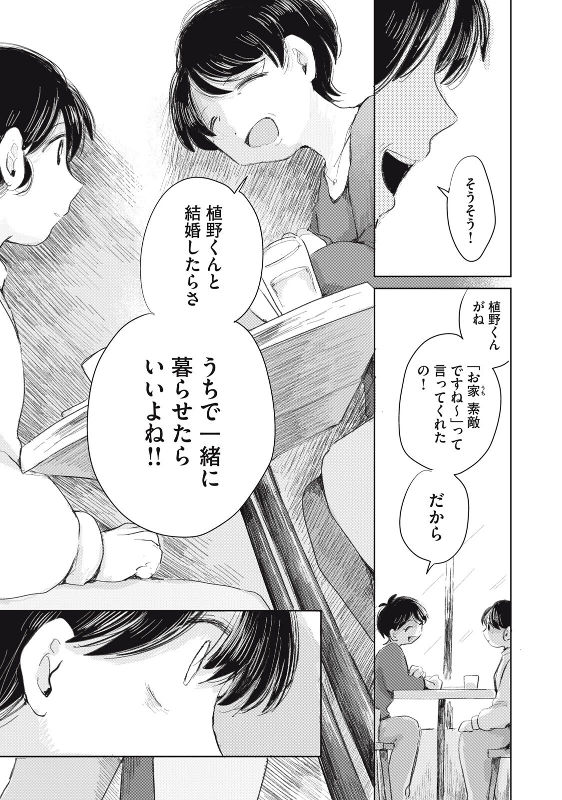 Gyakuhou no Kuruchan - Chapter 20 - Page 17