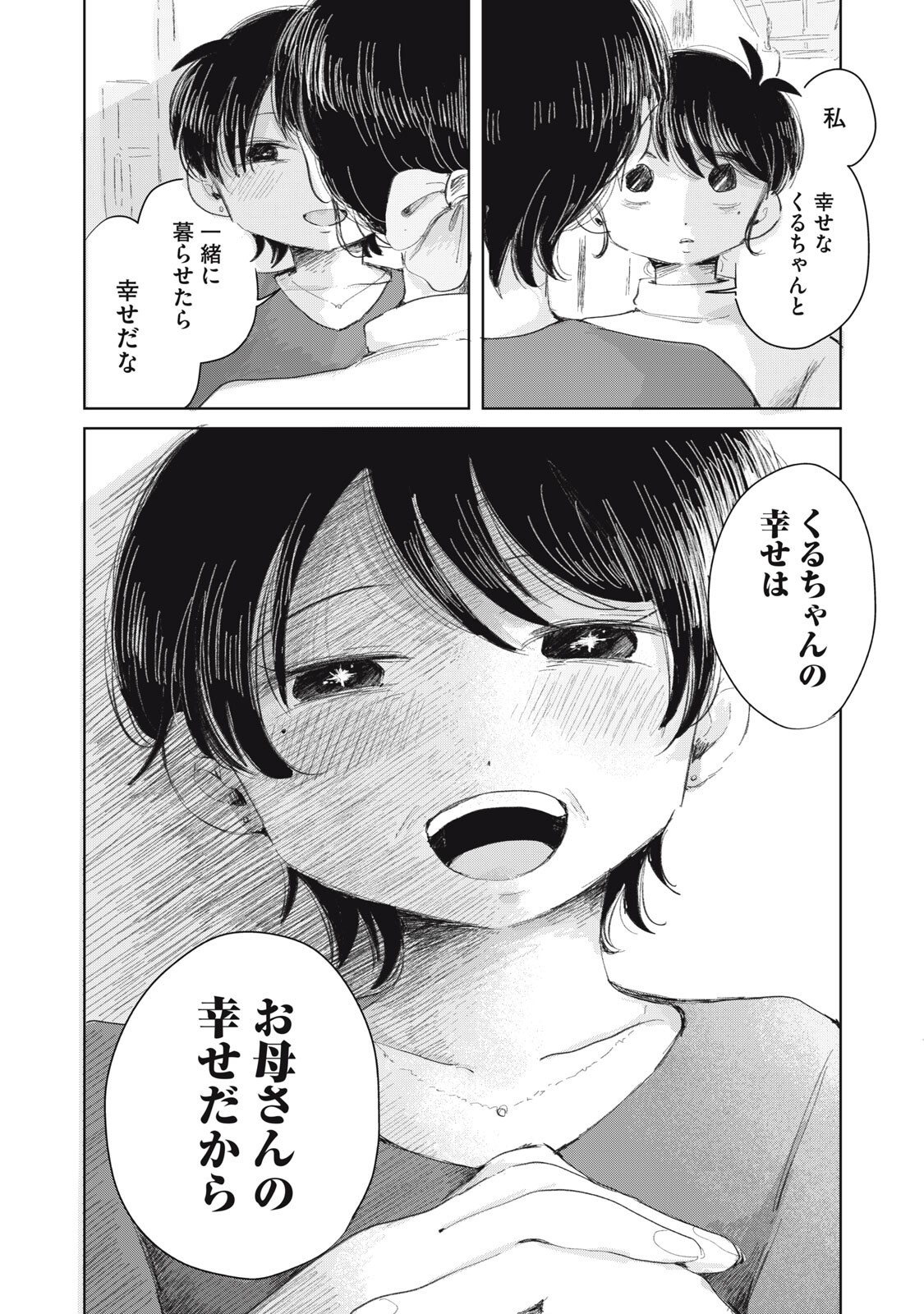 Gyakuhou no Kuruchan - Chapter 20 - Page 18